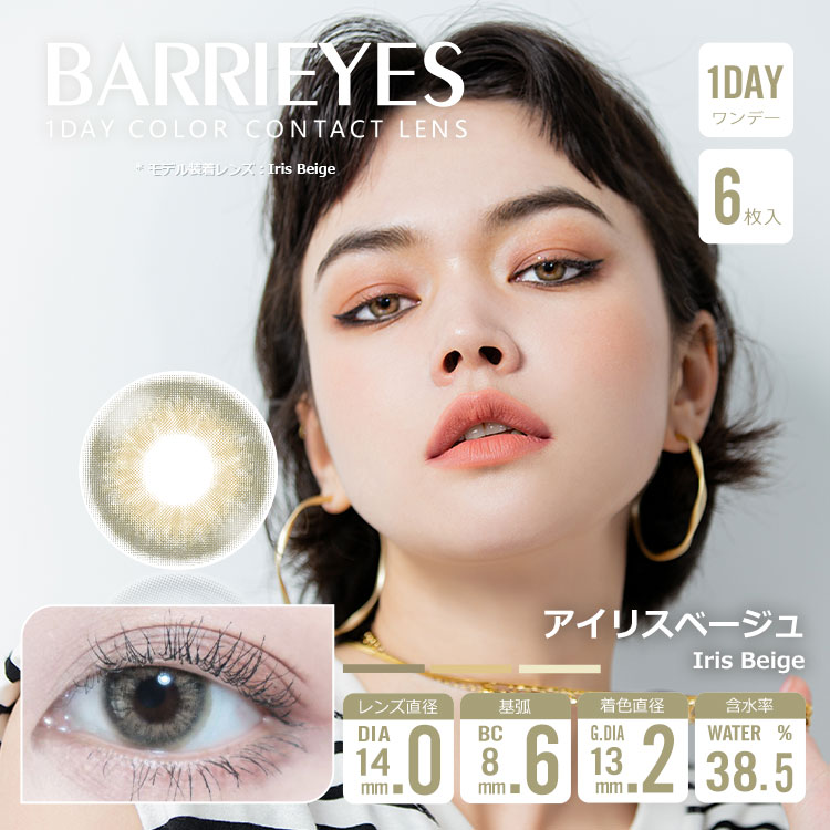 Barrieyes Classic Series Daily Color Contact Lenses 6pcs | Prescription & Non-Prescription DIA 14.0/14.2/14.5 Natural Enlargement High Pigment Comfortable for Daily Wear